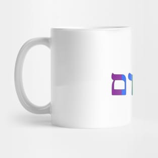 Shalom - Peace (Pride Colors) Mug